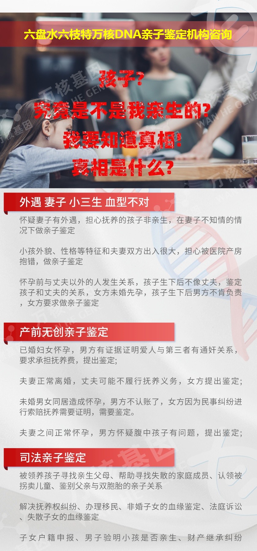 六盘水亲子鉴定医院鉴定介绍